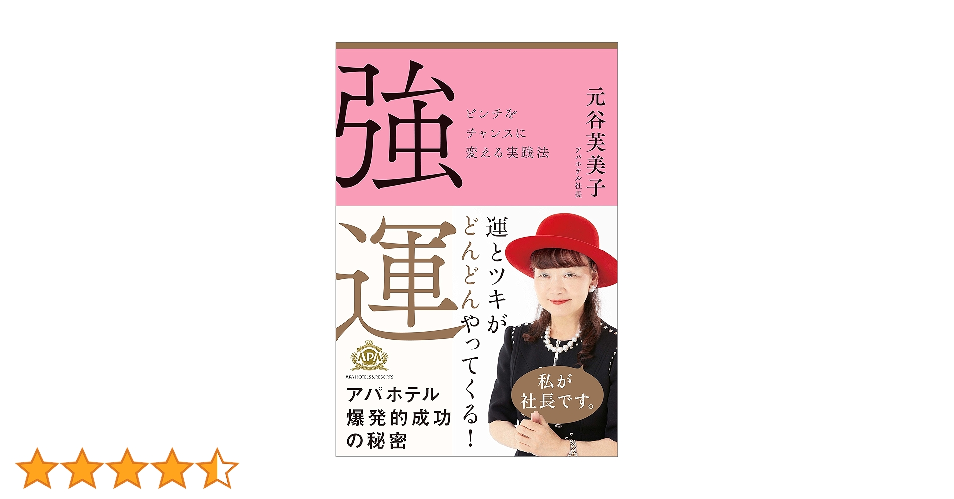 強運 ピンチをチャンスに変える実践法 Amazon.co.jp: 強運 ピンチをチャンスに変える実践法 本谷芙美子
